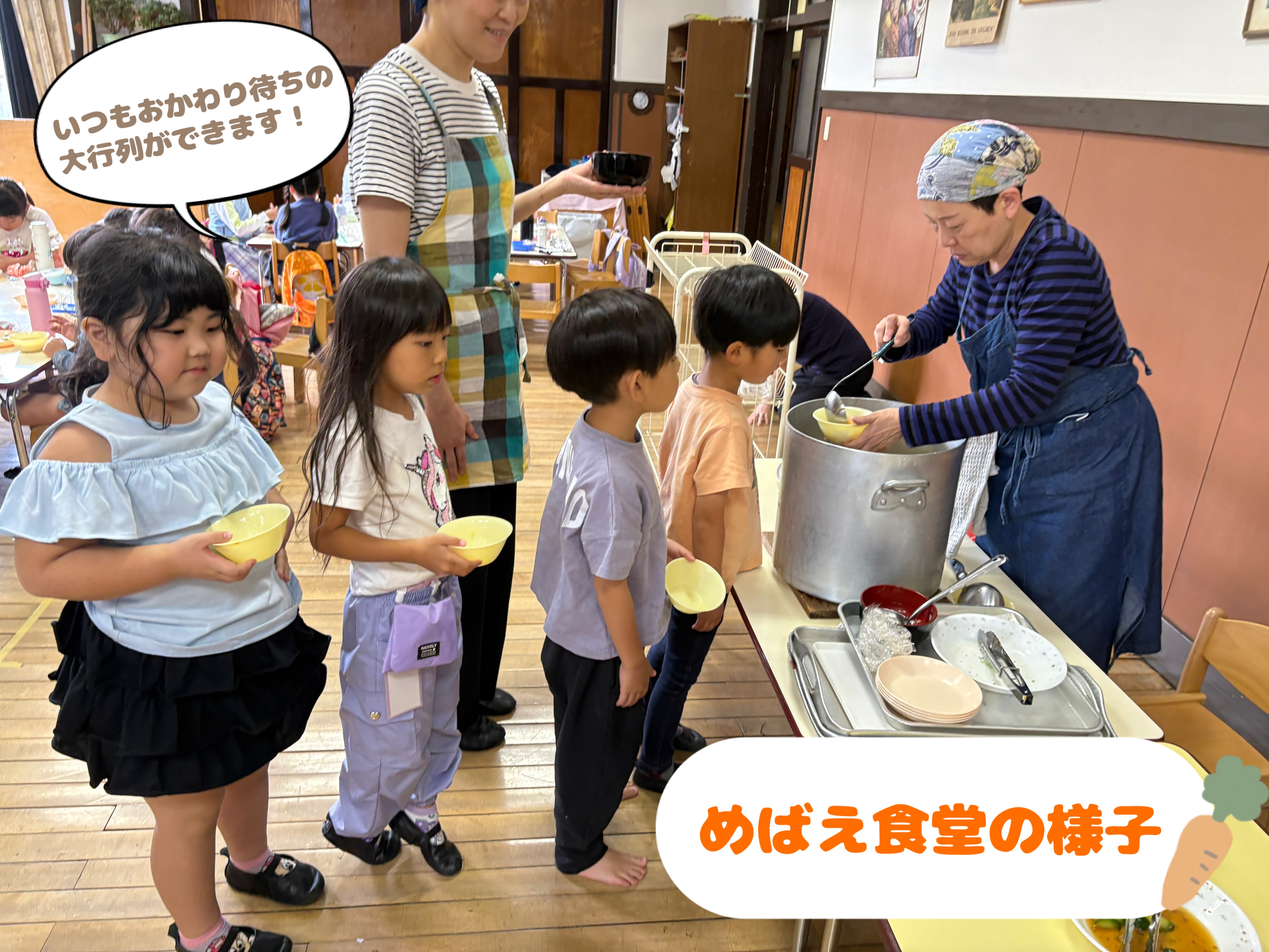 めばえ食堂の写真